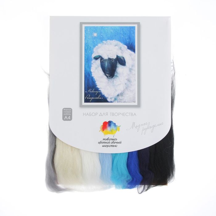 Набор для валяния (живопись цветной шерстью) "Накануне Рождества (Овечка)" 21x29,7см (А4)