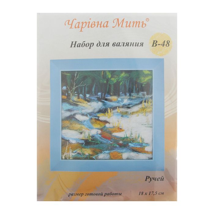 Набор для валяния картина "Ручей" 18х17,5 см