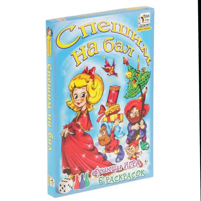Настольная игра «Спешим на бал» + 6 раскрасок