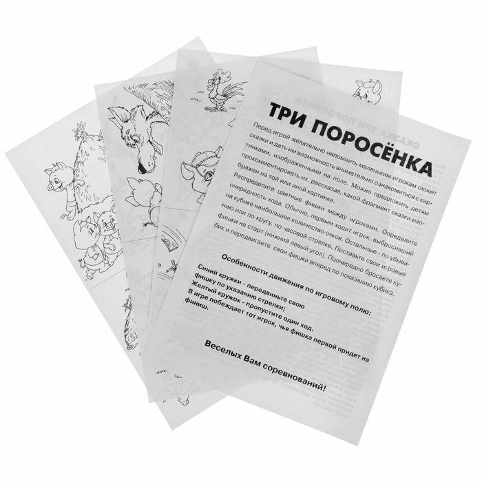 Настольная игра «Три поросенка» + сказка + 6 раскрасок