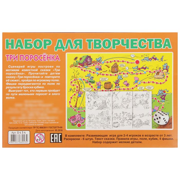 Настольная игра «Три поросенка» + сказка + 6 раскрасок