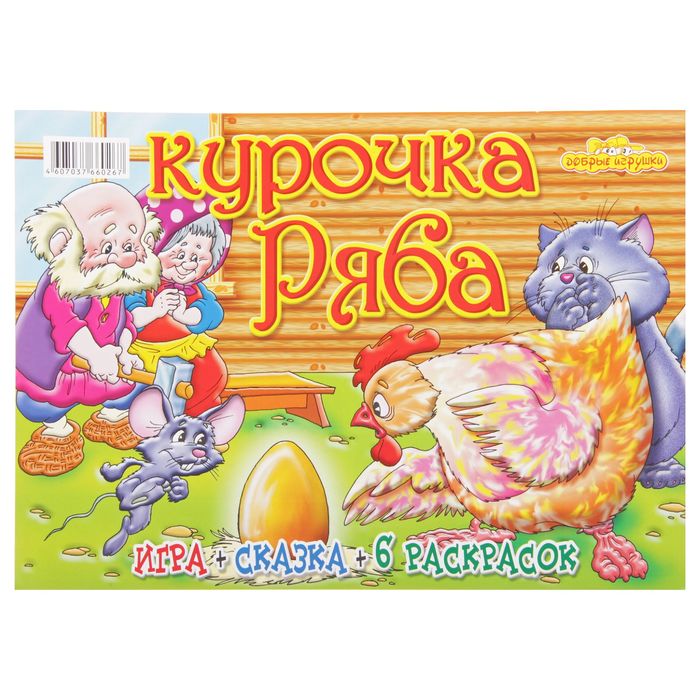 Мини-игра «Курочка Ряба»