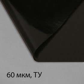 Плёнка полиэтиленовая, техническая, толщина 60 мкм, 3 × 10 м, рукав (1,5 м × 2), чёрная, 2 сорт, Эконом 50 % Ош