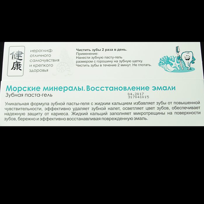 Зубная паста Секреты Лан "Морские минералы. Восстановление эмали", 120 г