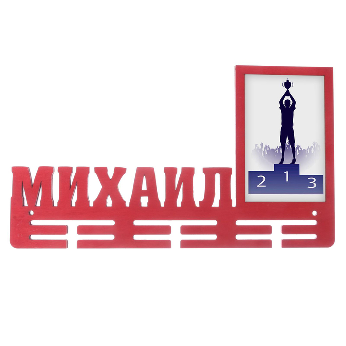 Медальница "Михаил"