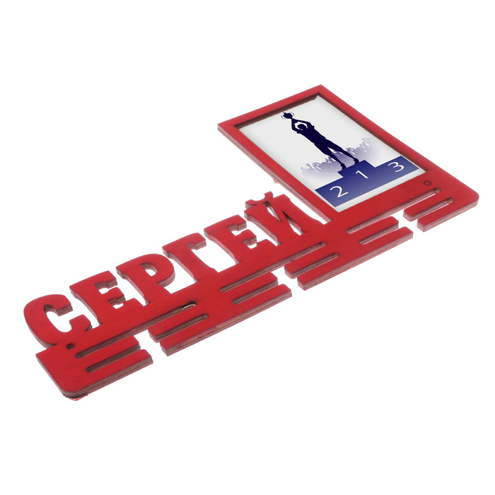 Медальница "Сергей"