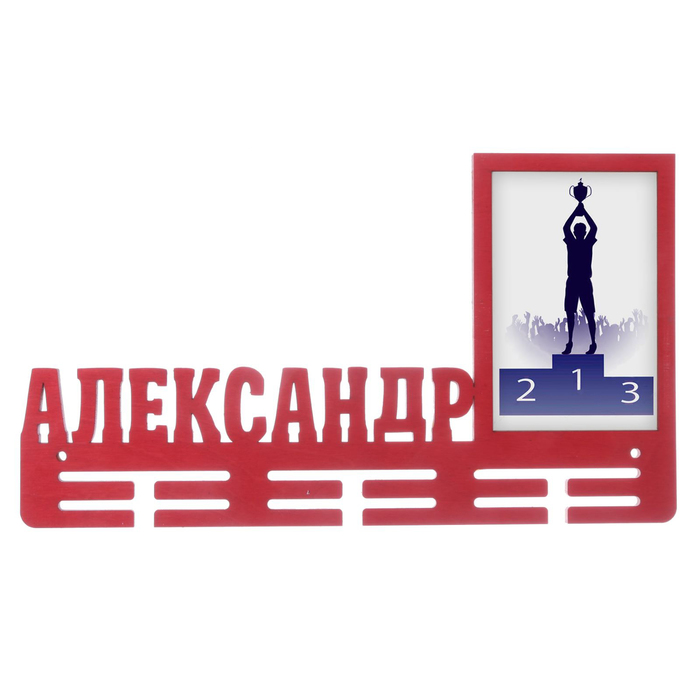 Медальница "Александр"