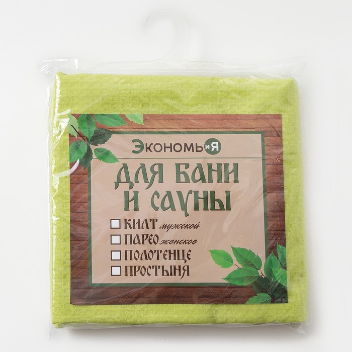 Полотенце вафельное для бани «Экономь и Я» (мужской килт), 75х144см, цвет салатовый
