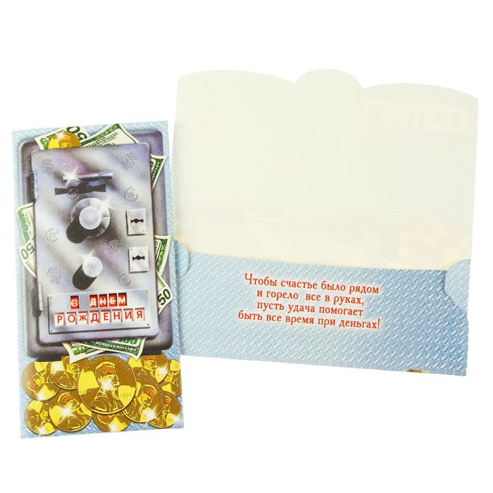 Конверт для денег "С Днем Рождения!" сейф с деньгами