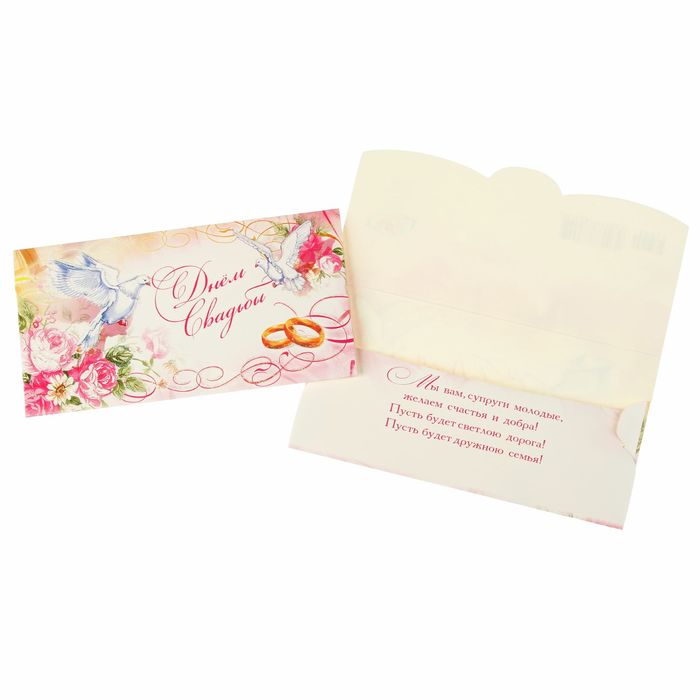 Конверт для денег "С Днем Свадьбы" голуби, кольца