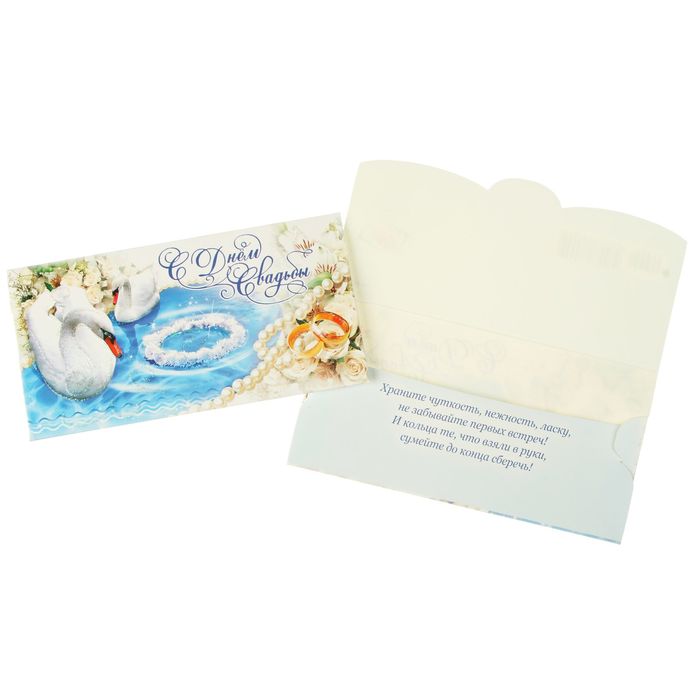 Конверт для денег "С Днем Свадьбы" лебеди. жемчуг