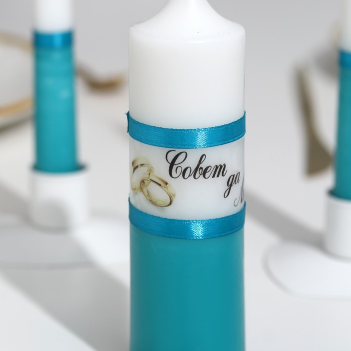 Набор свечей "Свадебный" бирюзовый: Родительские свечи 1,8х17,5;Домашний очаг 4х13,5