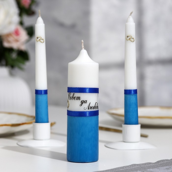 Набор свечей "Свадебный" синий: Родительские свечи 1,8х17,5;Домашний очаг 4х13,5