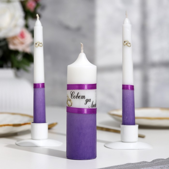 фото Набор свечей "свадебный" фиолетовый: родительские свечи 1,8х17,5;домашний очаг 4х13,5 мастерская «свечной двор»