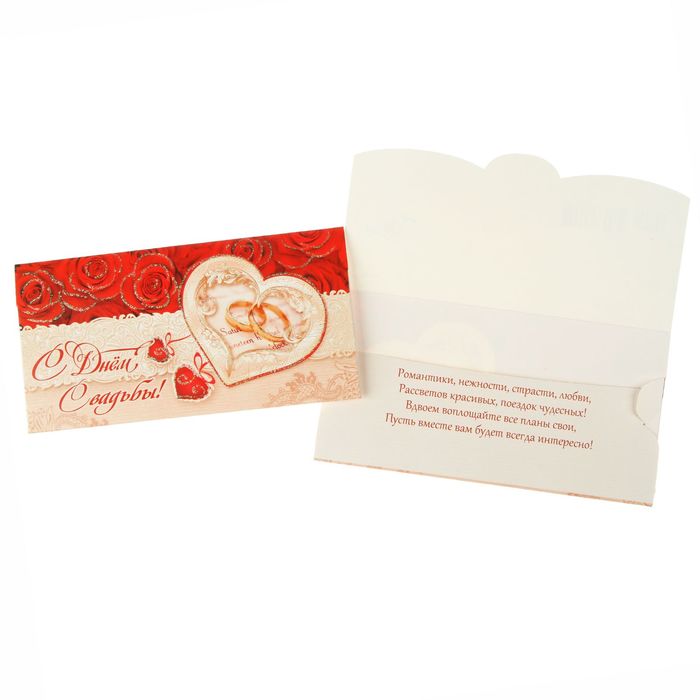 Конверт для денег "С Днем Свадьбы" красные розы, кольца