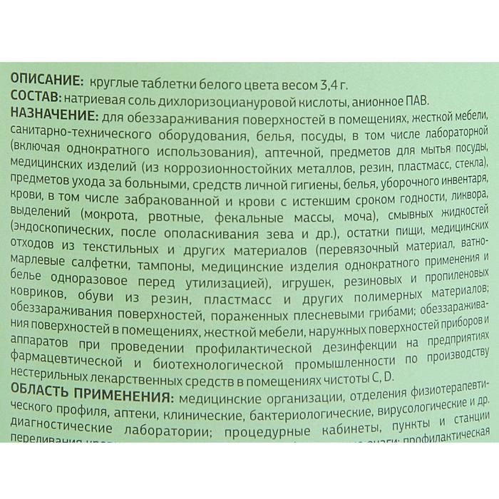 Дезинфицирующее средство Ника-Хлор Люкс, 1 кг