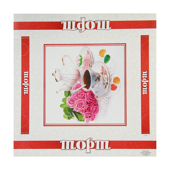 Кондитерская упаковка, короб, "Чаепитие" 21,5 х 21,5 х 12 см,1 кг