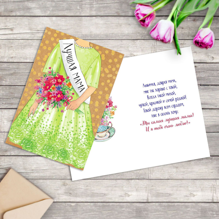 Открытка "Лучшей маме" фактурная бумага ВХИ, 12х18см