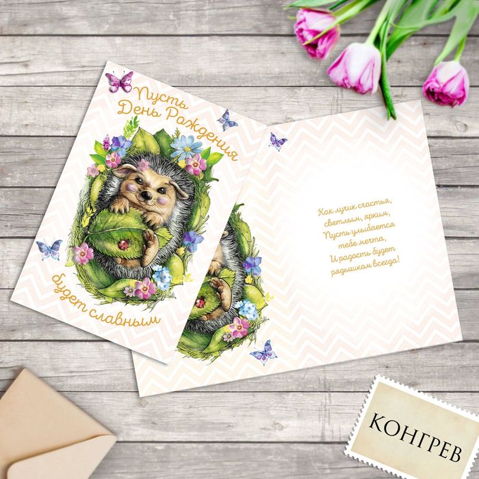 Открытка " Славного дня рождения", 12 х 18 см , конгрев