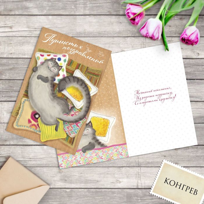 Открытка "Довольный кот", 12 х 18 см , конгрев