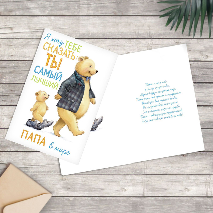 Открытка "Самый лучший папа в мире" фактурная бумага ВХИ, 12х18см