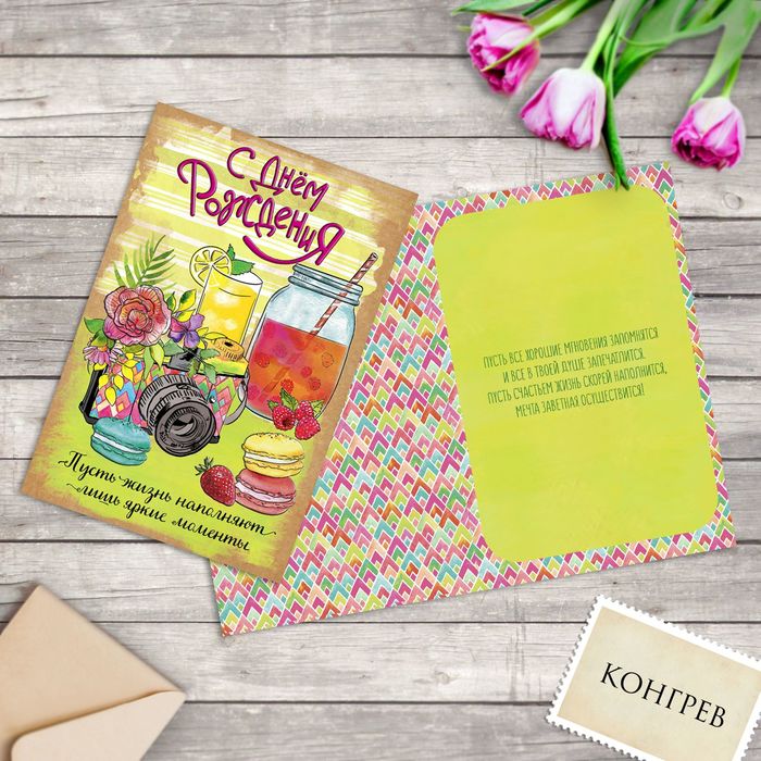 Открытка "Яркие моменты", 12 х 18 см , конгрев