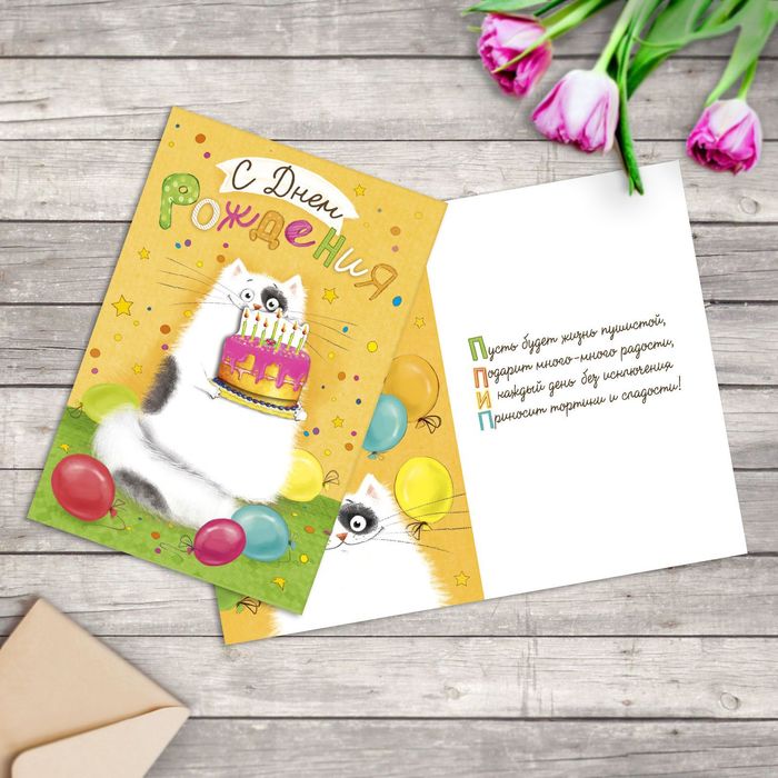 Открытка "Котик с тортом", 12 х 18 см , доп.элемент