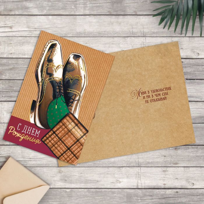 Открытка "Мужские ботинки" тиснение, фактурная бумага ВХИ, 12х18см