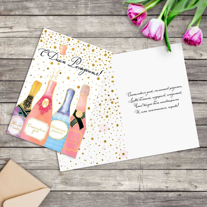 Открытка "Шампанское" тиснение, фактурная бумага ВХИ, 12х18см