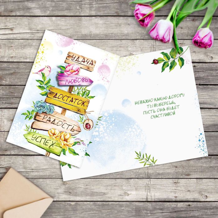 Открытка "Указатели", с доп.элем.,12 х 18 см