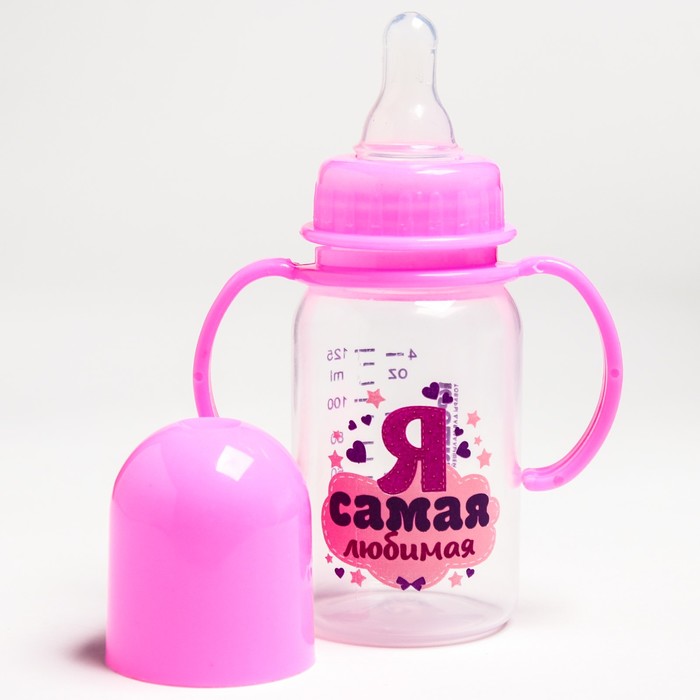 Бутылочка для кормления «Я самая любимая» с ручками, 125 мл, от 0 мес., цвет розовый