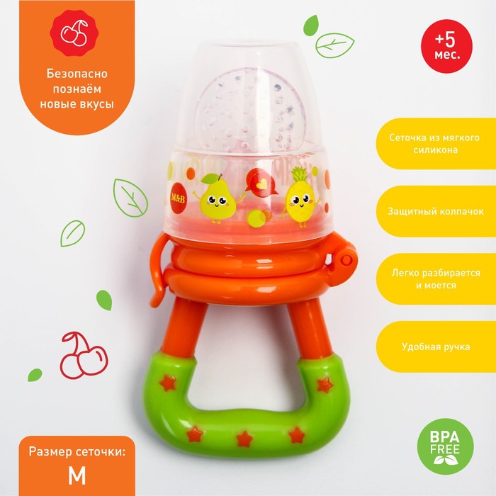 Ниблер «Наше счастье», с силиконовой сеточкой, цвет оранжевый