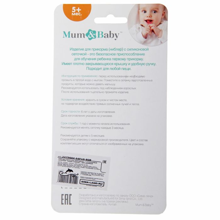 Ниблер «Самая сладкая», с силиконовой сеточкой, цвет розовый