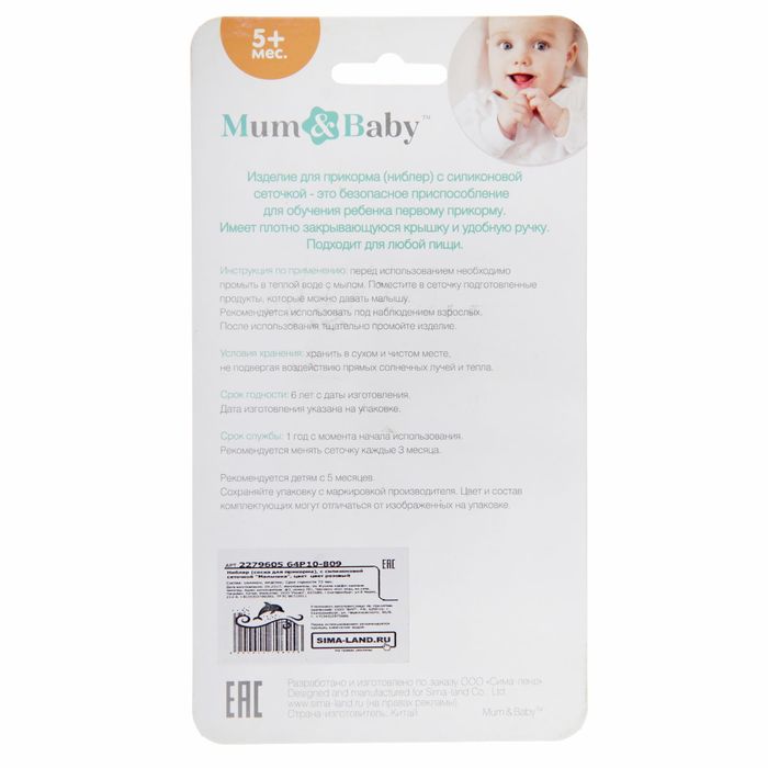 Ниблер «Малышка», с силиконовой сеточкой, цвет розовый