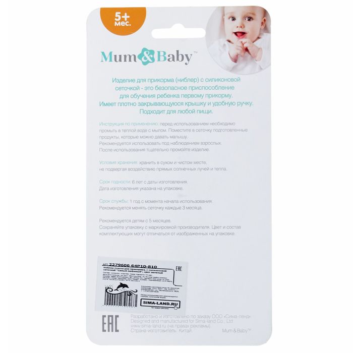 Ниблер «Самый любимый», с силиконовой сеточкой, цвет зелёный