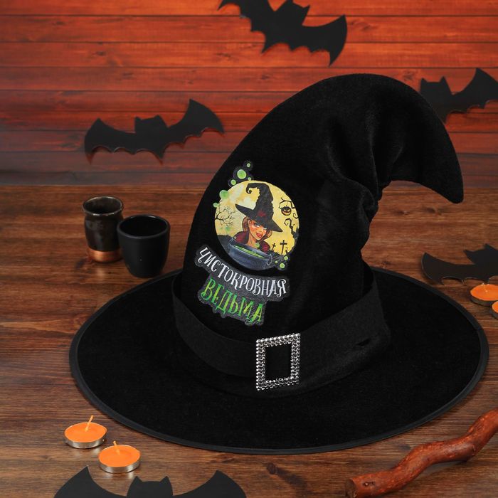 Карнавальная шляпа ведьмы "Чистокровная ведьма", цвет черный