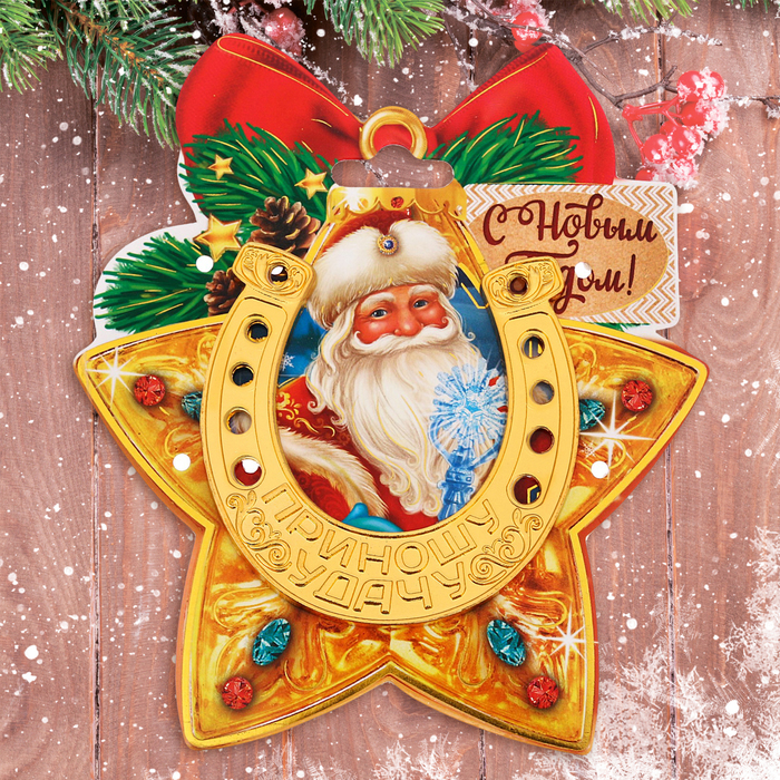 Подкова новогодний сувенир "С Новым годом!"