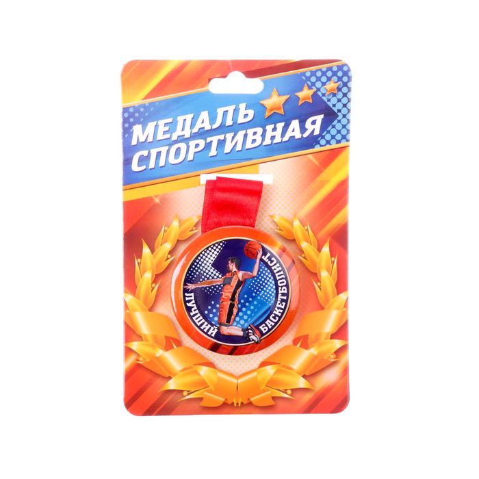 Медаль спортивная закатная "Баскетбол"