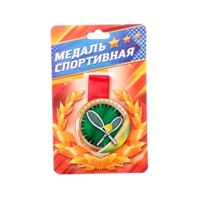Медаль спортивная закатная "Теннис"