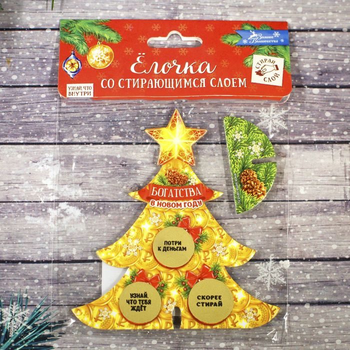 Ёлка со скретч-слоем "Богатства в Новом году"