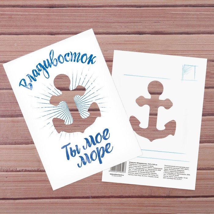 Открытка «Владивосток»