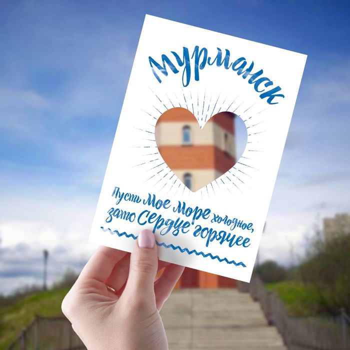 Открытка «Мурманск»
