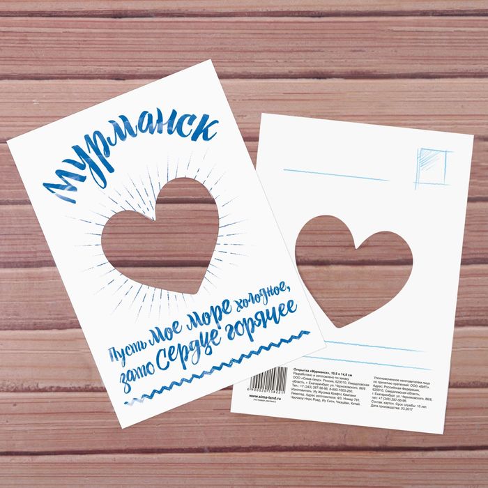 Открытка «Мурманск»