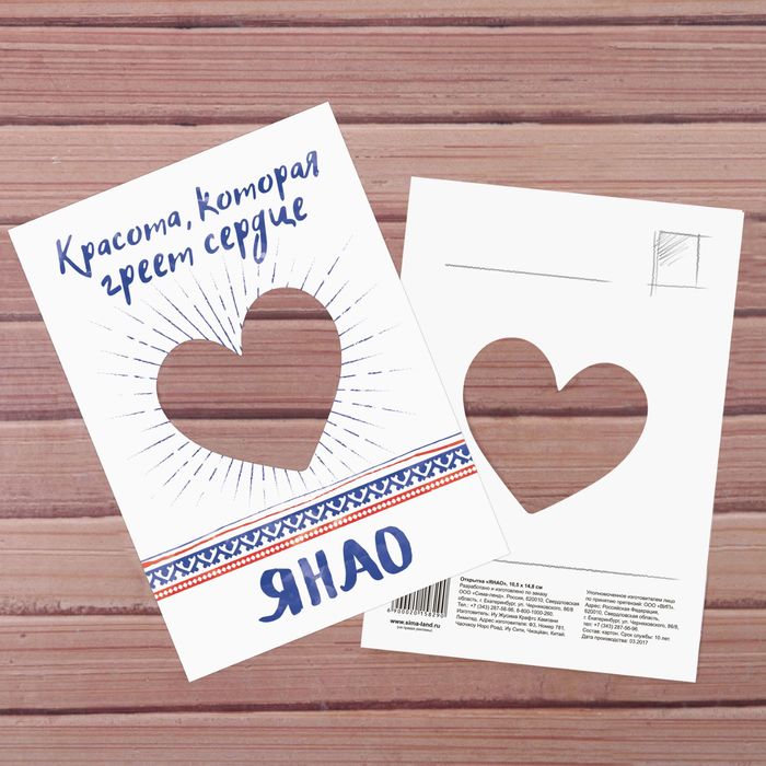 Открытка "ЯНАО", 10,5 х 14,8 см