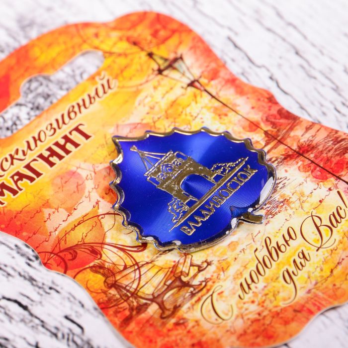 Магнит «Владивосток»