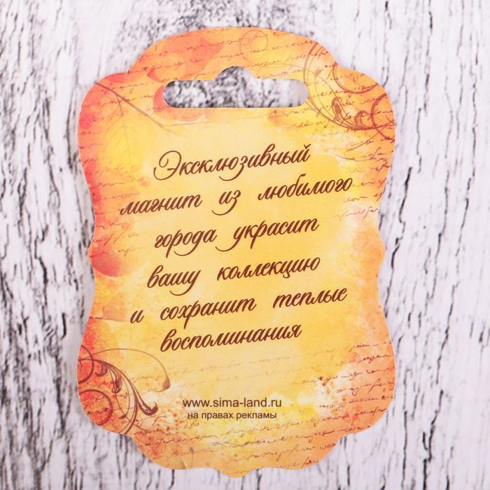 Магнит «Владивосток»