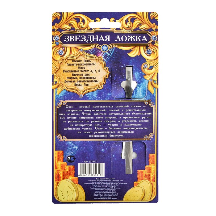 Ложка-гороскоп "Овен"