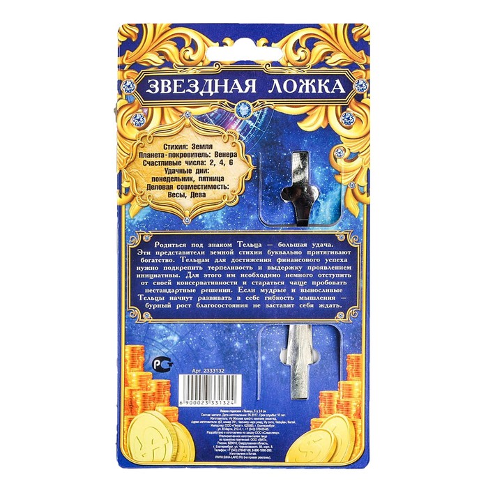 Ложка-гороскоп "Телец"