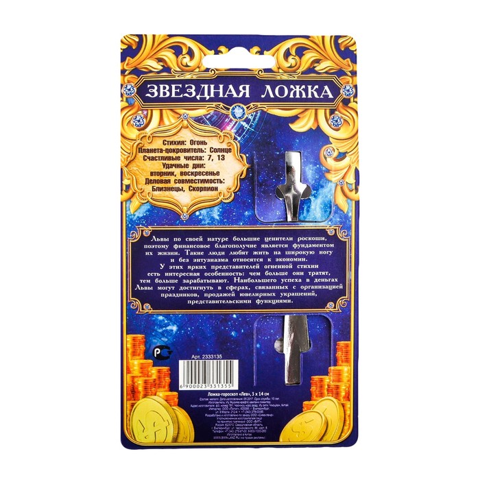 Ложка-гороскоп "Лев"
