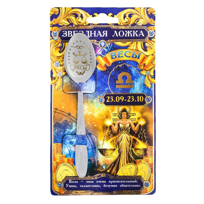 Ложка-гороскоп "Весы"